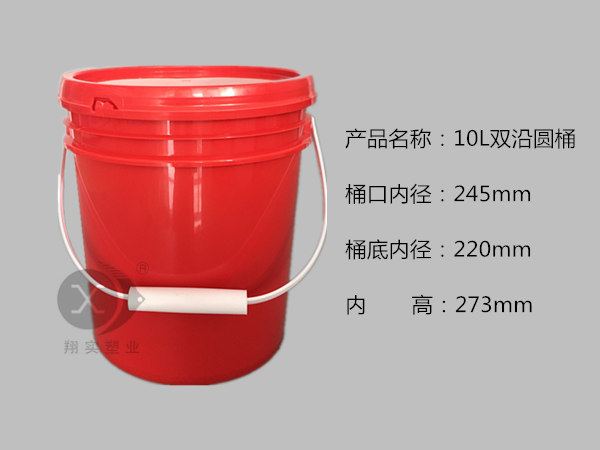 10L新雙沿桶